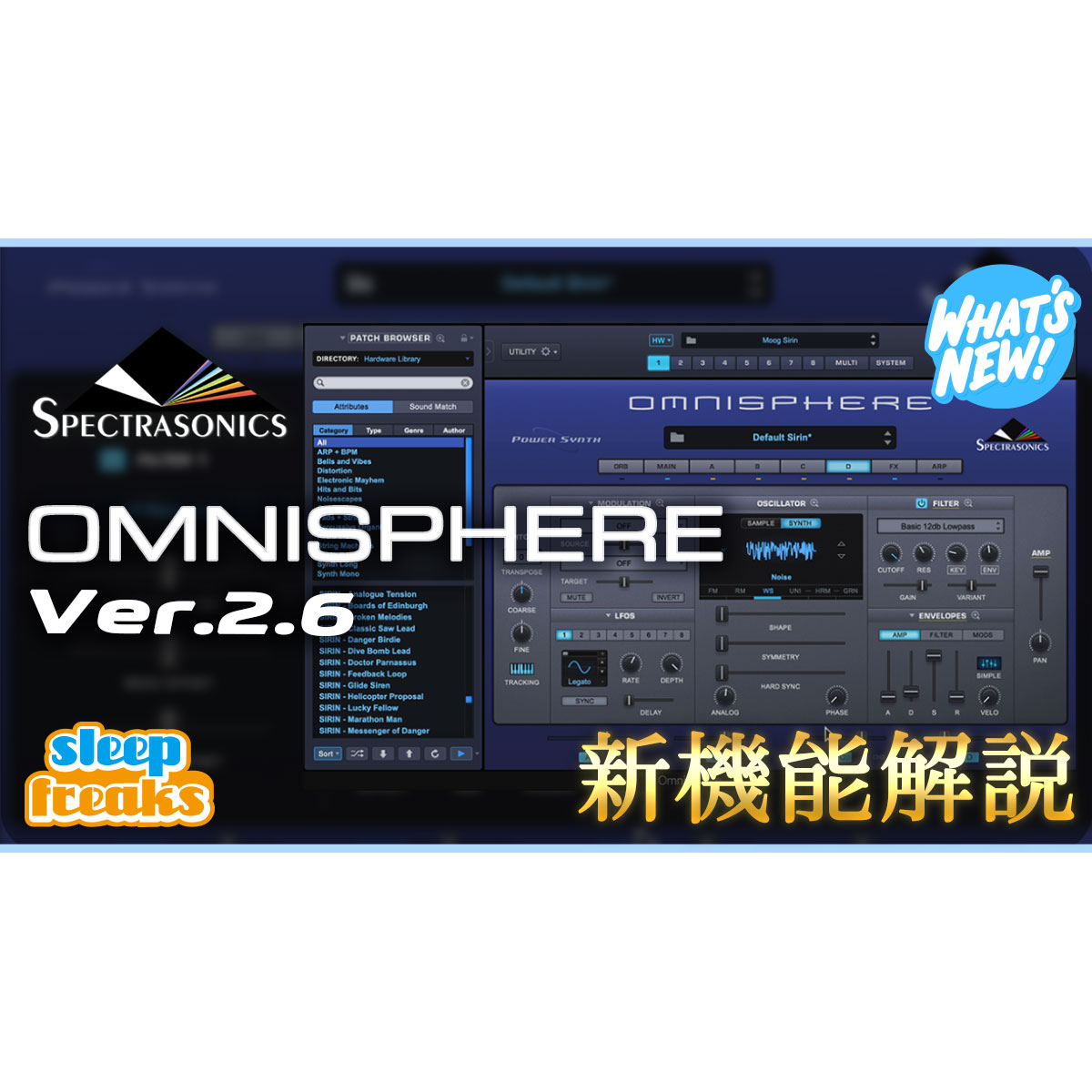 Omnisphere 2.6 新機能 ハードウェア・シンセ Omnisphere 2.6 新機能 ハードウェア・シンセ