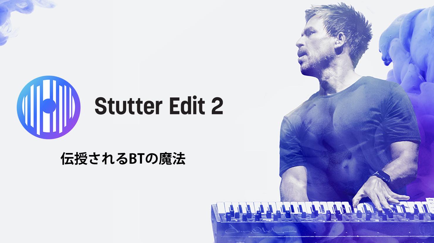 iZotope Stutter Edit 2 発売!イントロプライスで各種セールあり