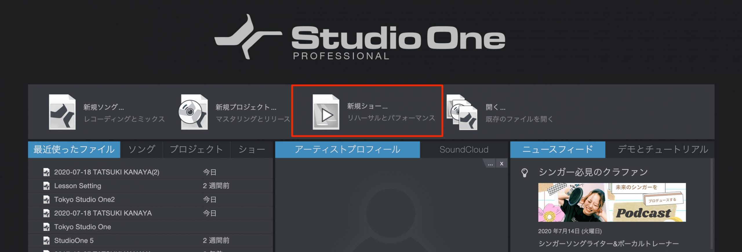 Studio One 5 新機能を厳選して解説