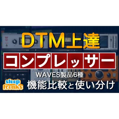 DTM-Compressor-Waves-eye