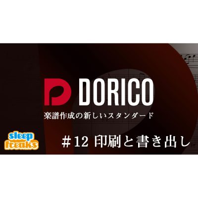 Dorico-12-eye