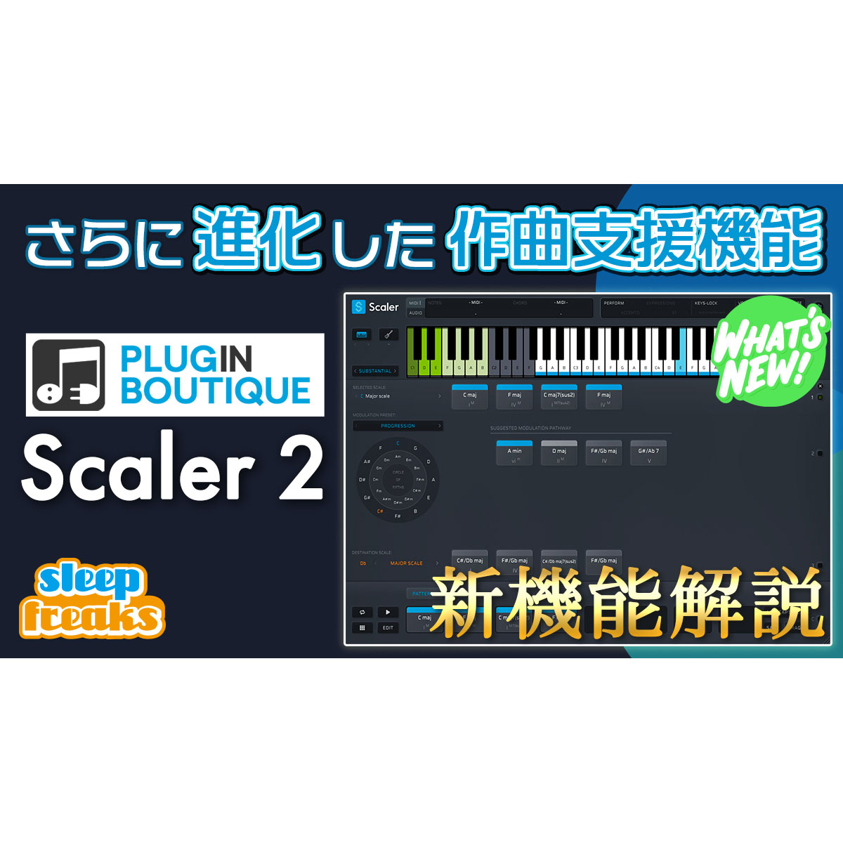 楽曲のコード進行をアシストする Plugin Boutique Scaler 2 新機能