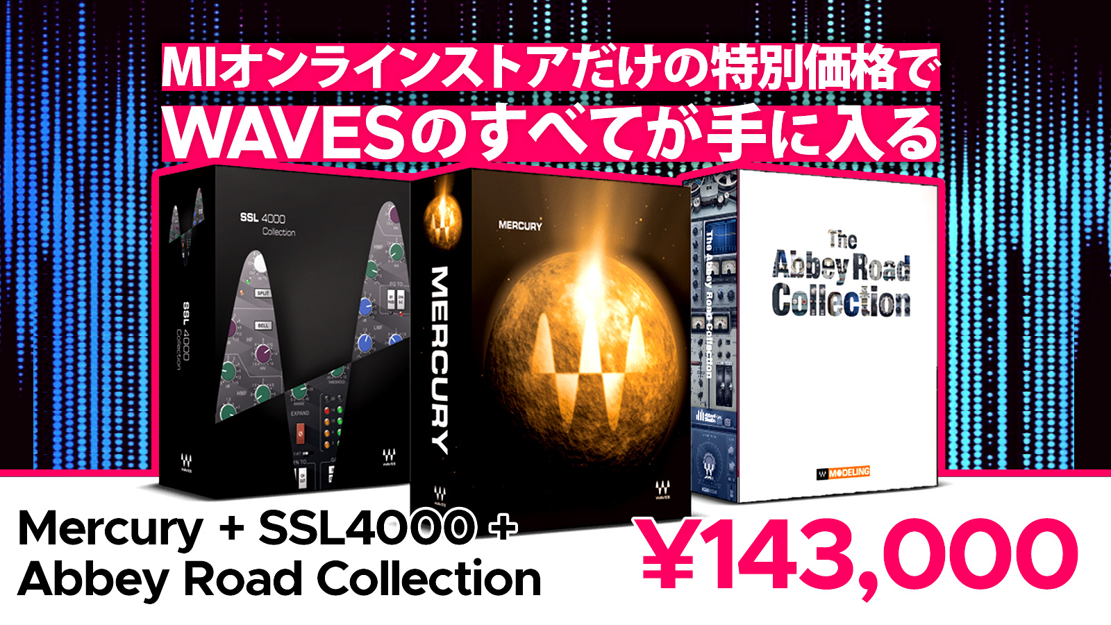 Waves 「真の全部入り」セット Mercury + SSL4000 + Abbey Road Collectionが特価