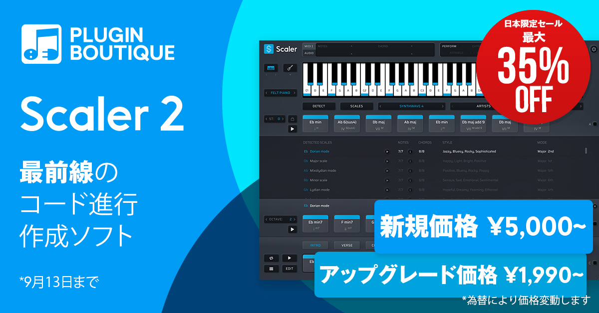 【最大35%OFF】コード進行支援ソフト「Scaler 2」が日本限定セール中!