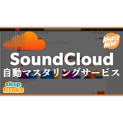 Soundcloud-Mastering-eye