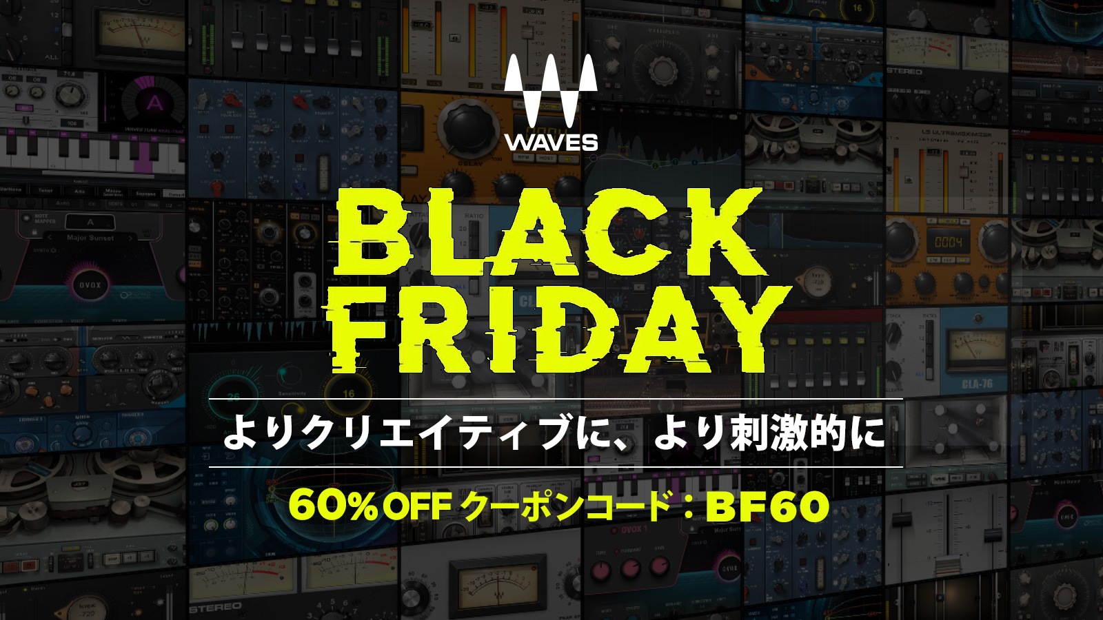 【60%OFF】Wavesほぼ全製品がクーポンで割引!条件クリアで無料プレゼントも!