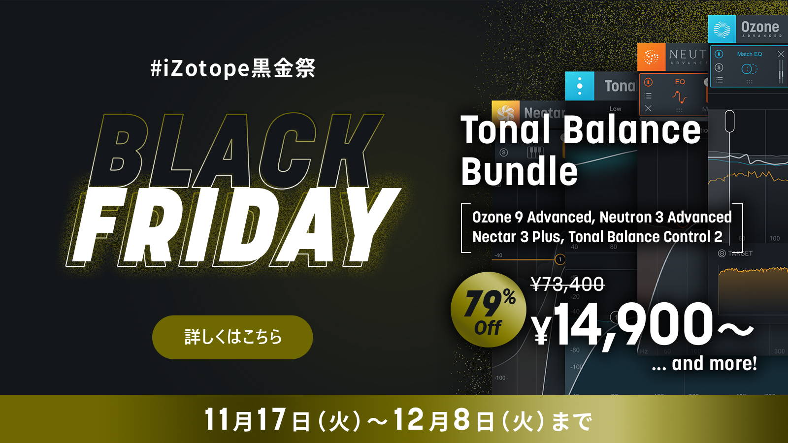 【最大79%OFF】iZotope Tonal Balance Bundle が過去最安セール中!