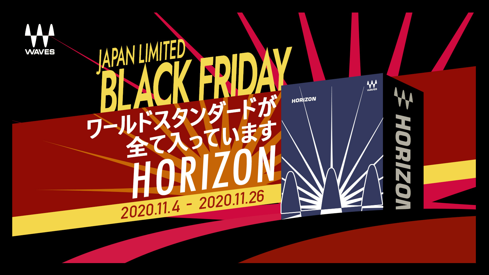 【日本限定】スタジオ標準バンドル Waves Horizon が30,000円!アップグレードも特価