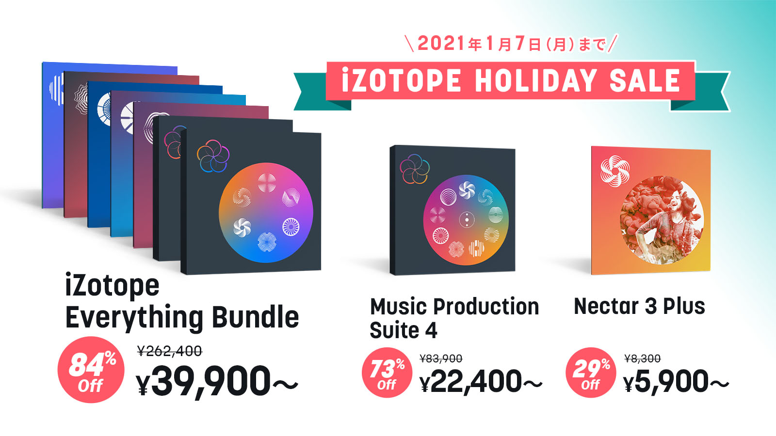 最大84 Off Izotope 全部入り Everything Bundle がホリデーセール中