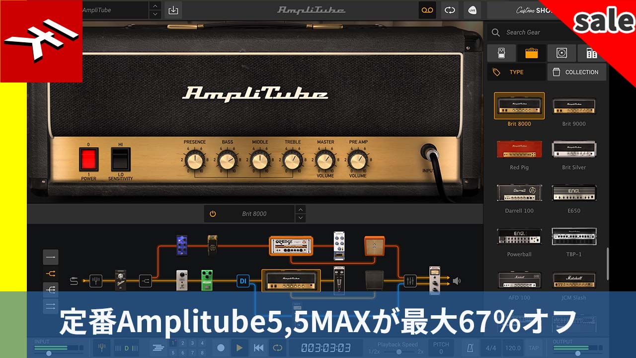 【67%OFF】大人気アンプシミュレーター AmpliTube 5 & 5 MAXが特価セール中!