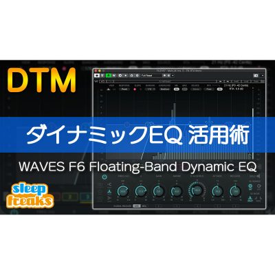 Waves-F6-Floating-Band-Dynamic-EQ-eye