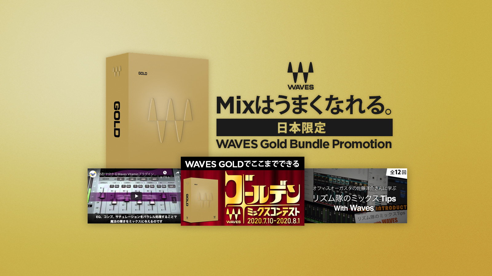 【日本限定】必携定番バンドル Waves Gold が9,000円!
