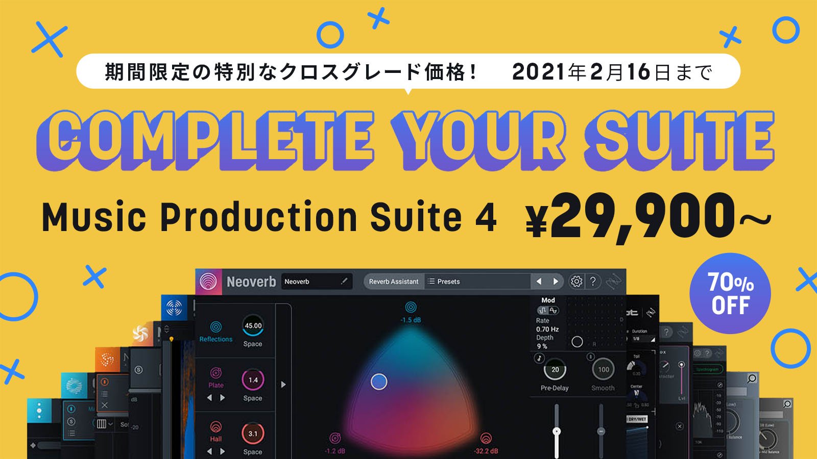 【最大70%OFF】制作系ツールがひと通り揃う iZotope Music Production Suite 4がセール中!