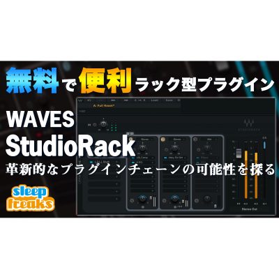 Waves-StudioRack-eye