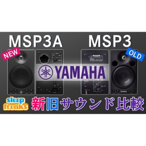 YAMAHA-MSP3A-eye-300x300.jpg