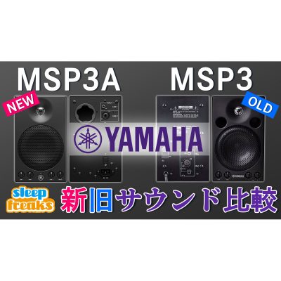 YAMAHA-MSP3A-eye