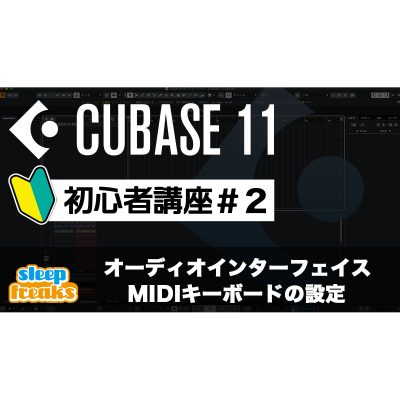 Cubase-11-Beginner-2-eye