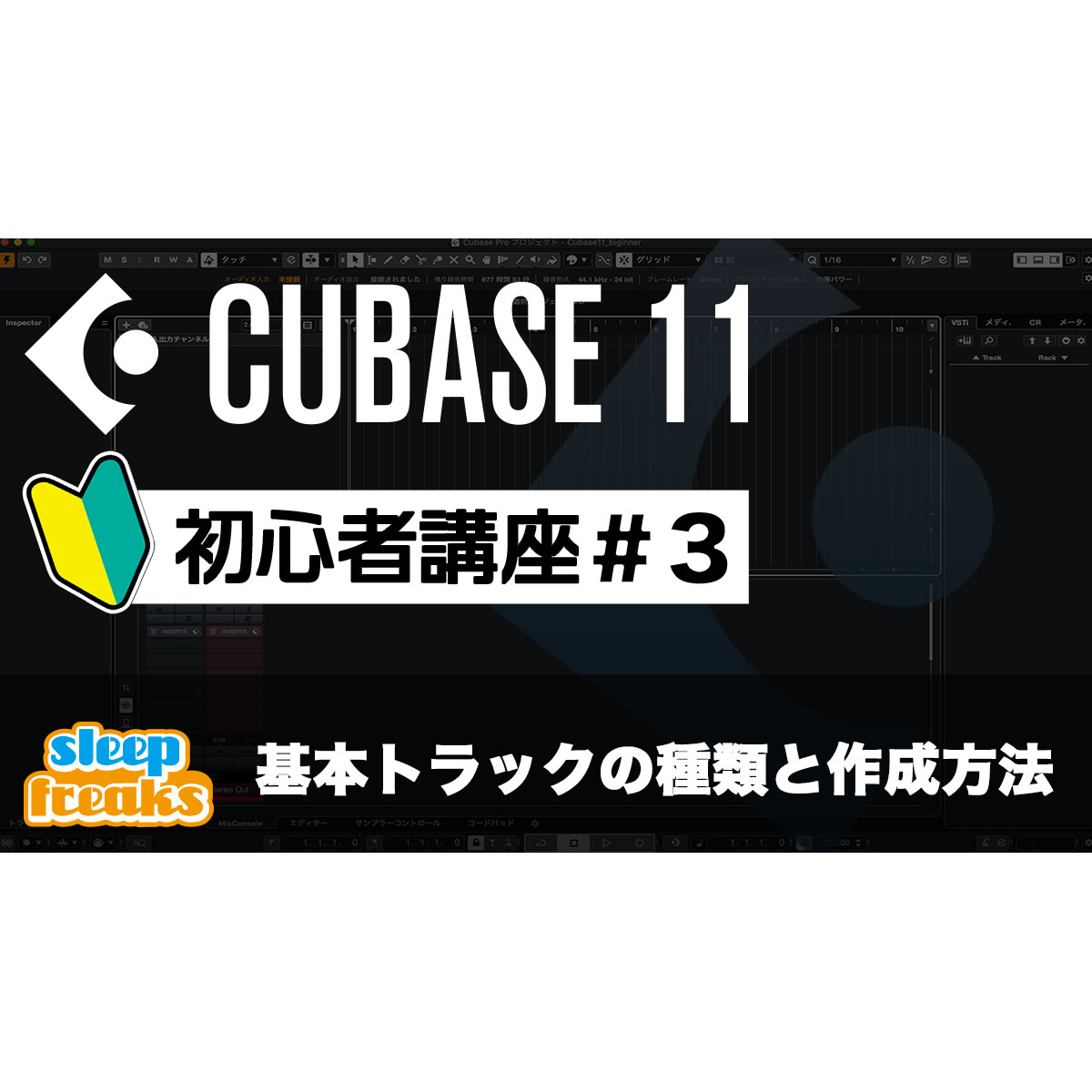 Cubase 11 Beginner Tutorial 3: Basic Track Types and How to Create Them