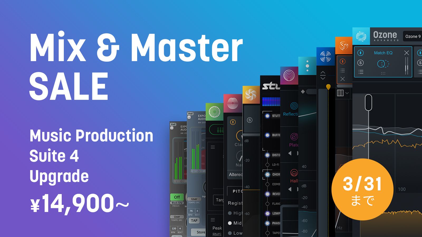 【52%OFF】制作系ツールがひと通り揃う iZotope Music Production Suite 4がセール中!