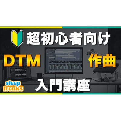 DTM-Beginner-First-video-eye