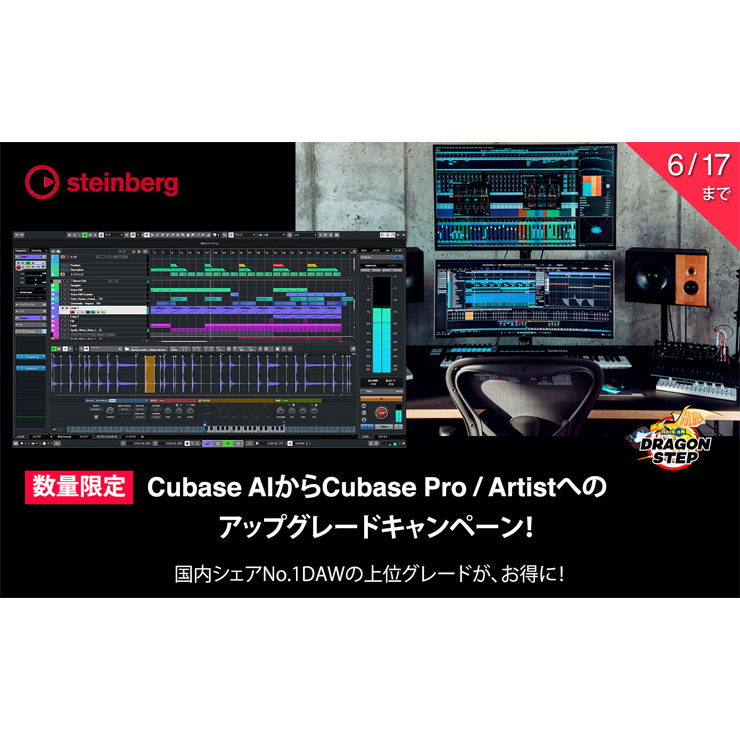 最大45 Off Cubase Aiからpro Artistへのアップグレードがセール中