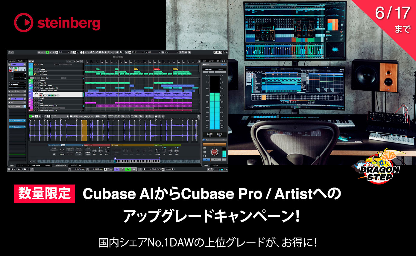 最大45 Off Cubase Aiからpro Artistへのアップグレードがセール中