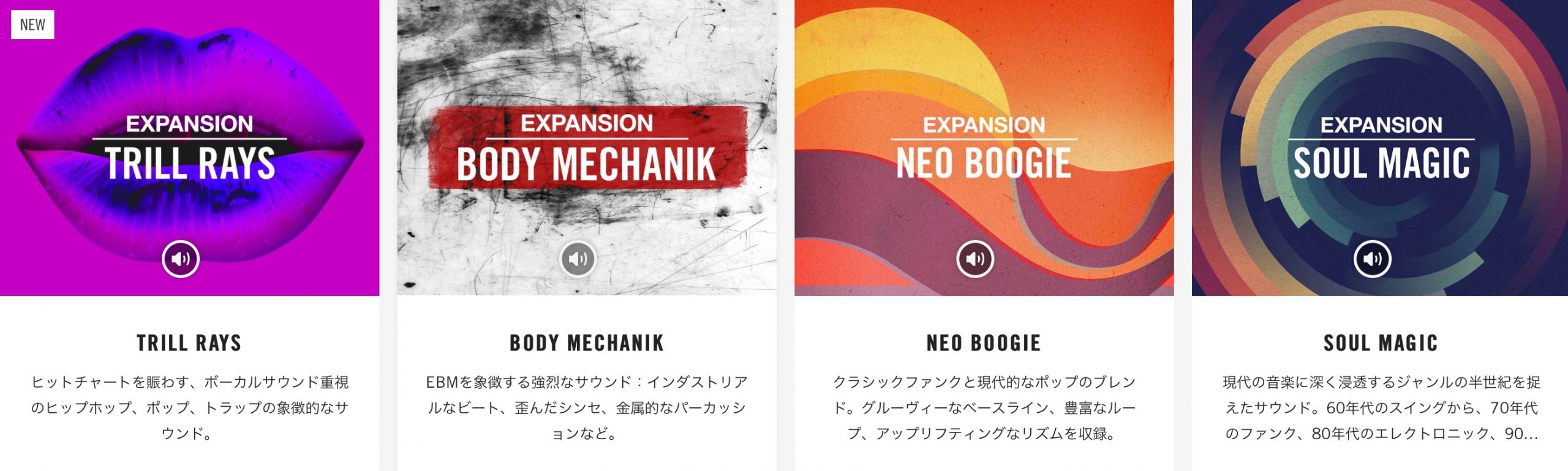 Native Instruments「Expansions」の概要・使い方
