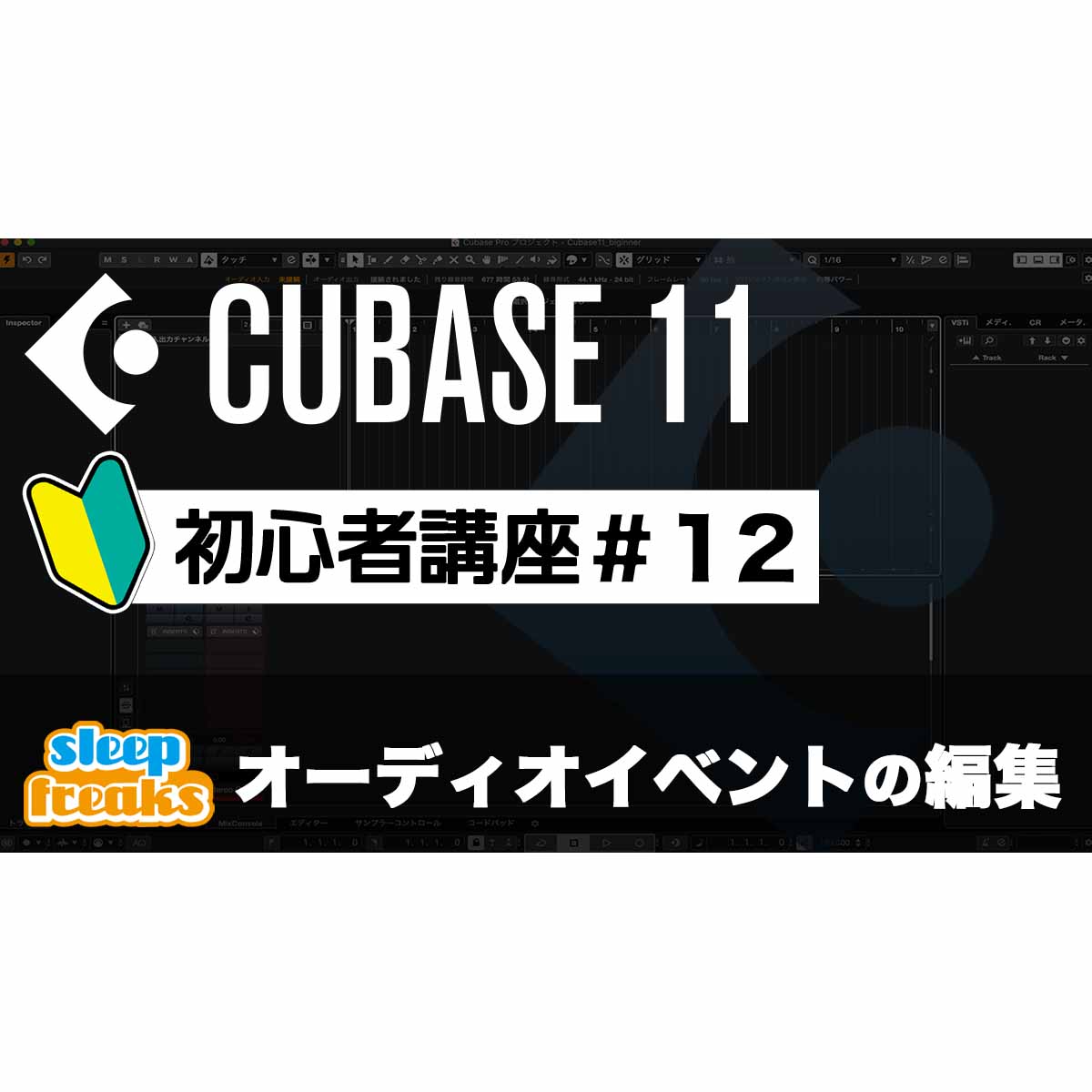 Cubase 11 Beginner Course 12: Editing Audio Events