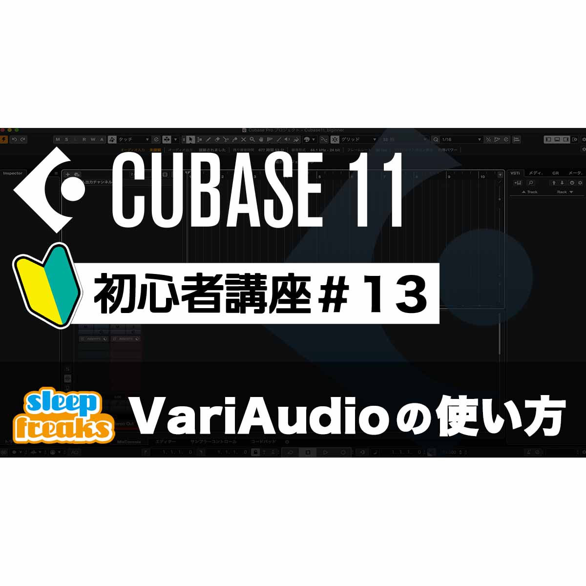 Variaudio Cubase Cubase 11 初心者講座 13. VariAudioによるピッチ修正