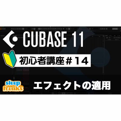 Cubase-Beginner-14-eye
