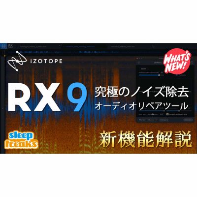RX9-iZotope-eye