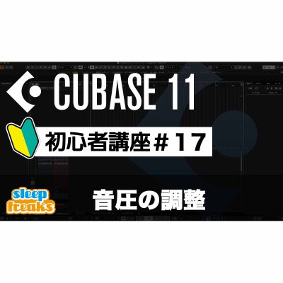Cubase-11-17-Master-Effects-eye