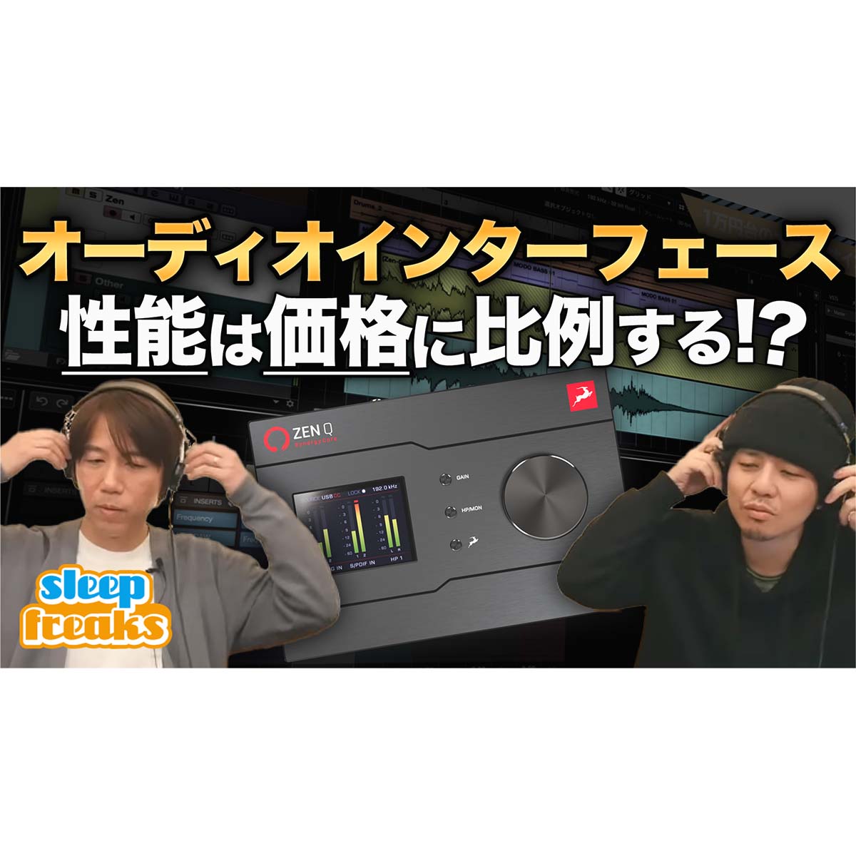 オーディオインターフェースの性能は価格に比例するのか