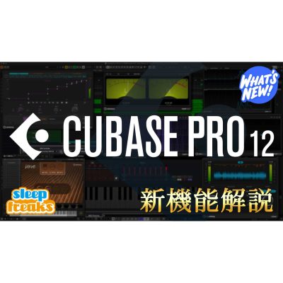 Cubase-12-New-Features_eye