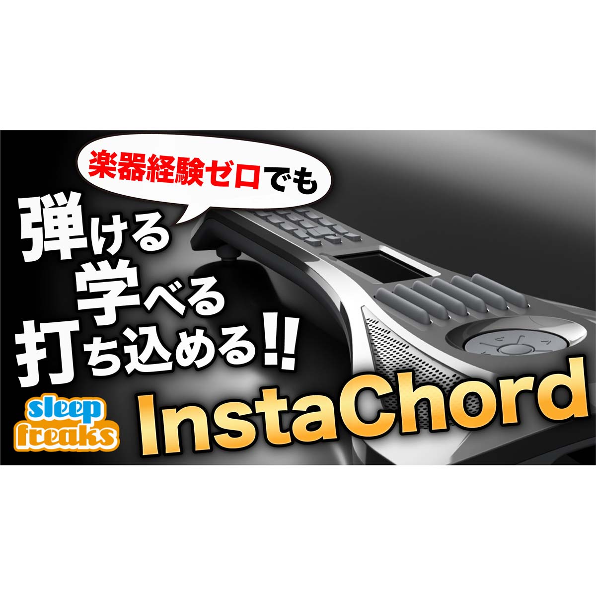 楽器経験ゼロでも弾ける！学べる！打ち込める！DTMerにこそオススメ