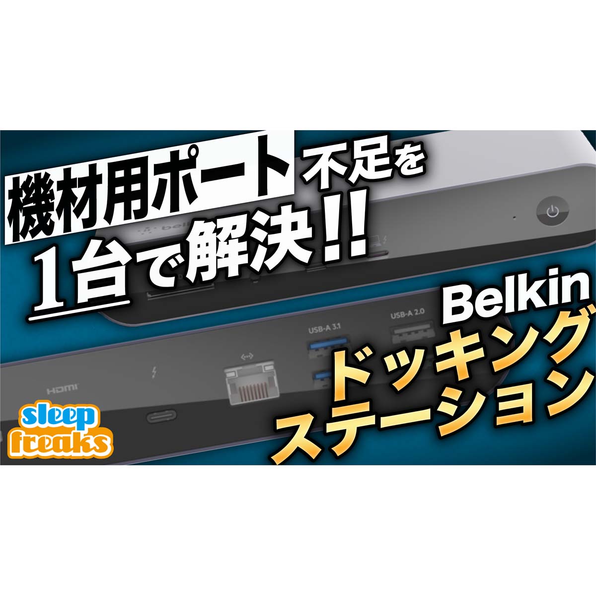 Belkin CONNECT DockPro 12in1 ドッキングステーション Amazon.co.jp: Belkin CONNECT Thunderbolt 3 Dock Pro 12 in 1