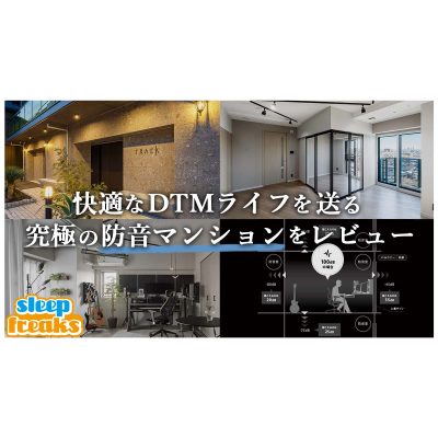DTM-防音マンション-eye