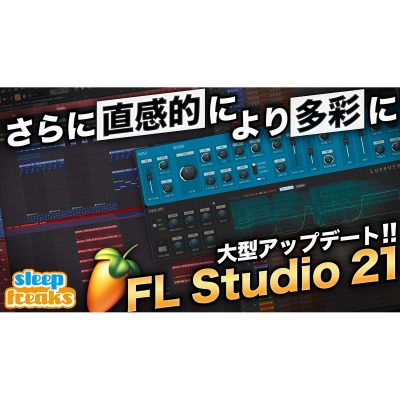 FLStudio21-eye