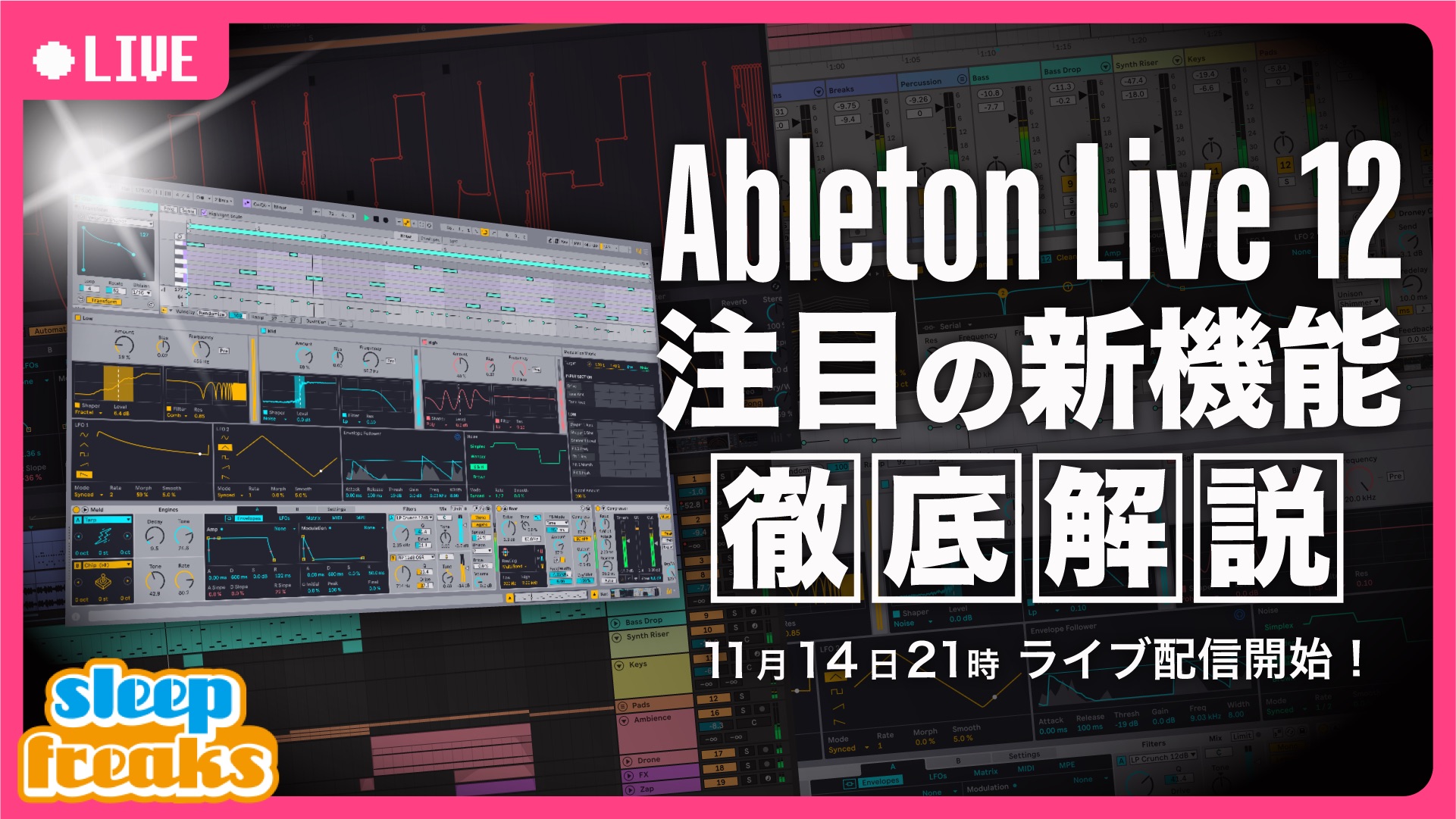 Ableton Live 12 が発表｜ 見逃せない新機能を徹底解説！