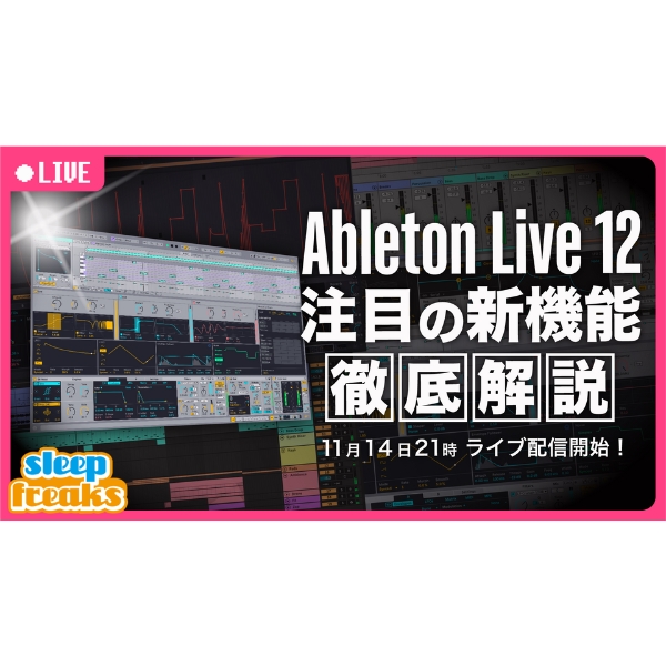 Ableton Live 12 Announced: A Detailed Look at the New Features
