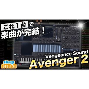 VPS Avenger 2 正規版 Avenger 2」これ1つで楽曲が完結！究極のプリセットを備えたソフト