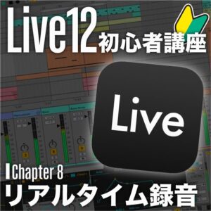 シンセサイザーとボイス素材の打込み｜Ableton Live 12の使い方