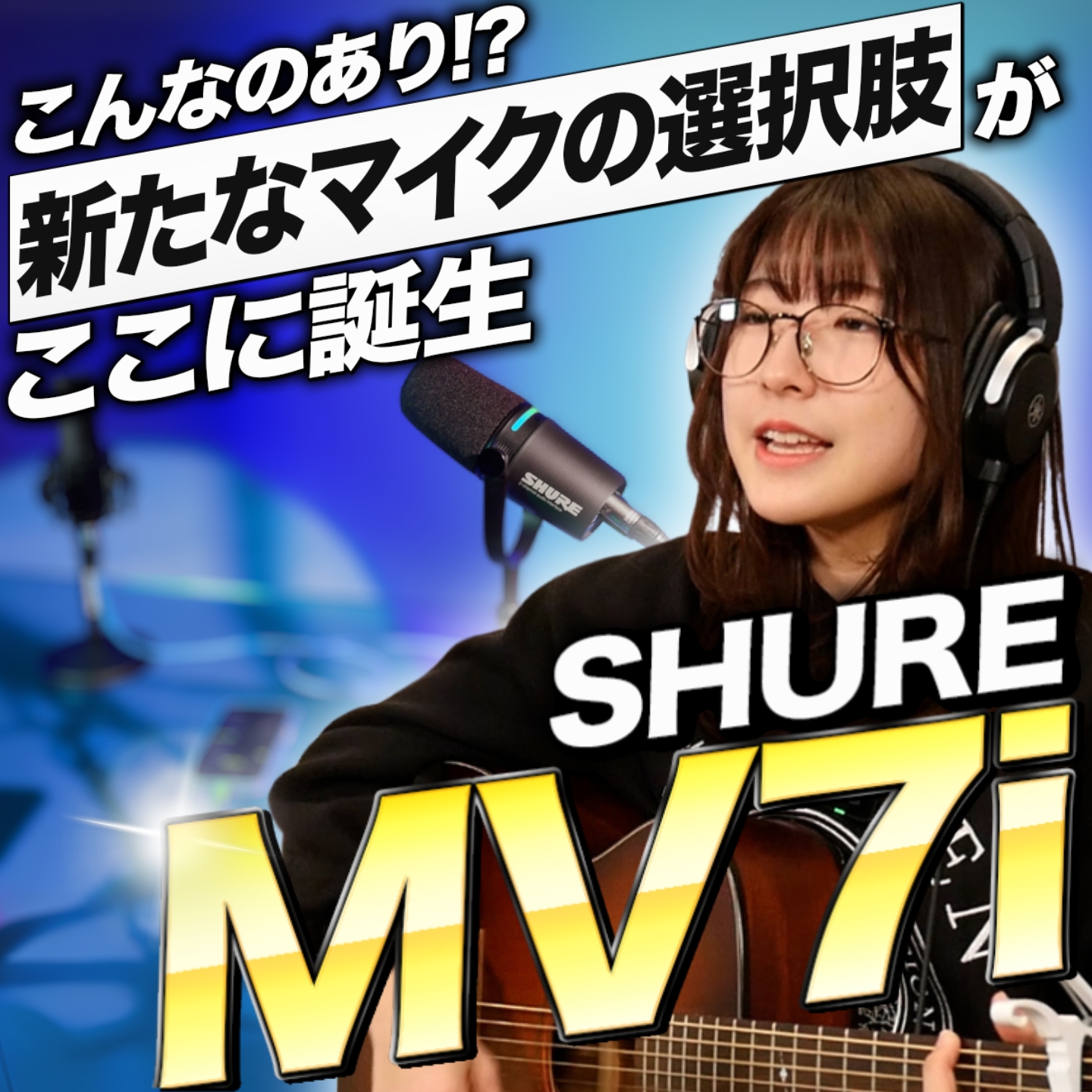 SHURE MV7i: A Dynamic Microphone with a Built-In Audio Interface