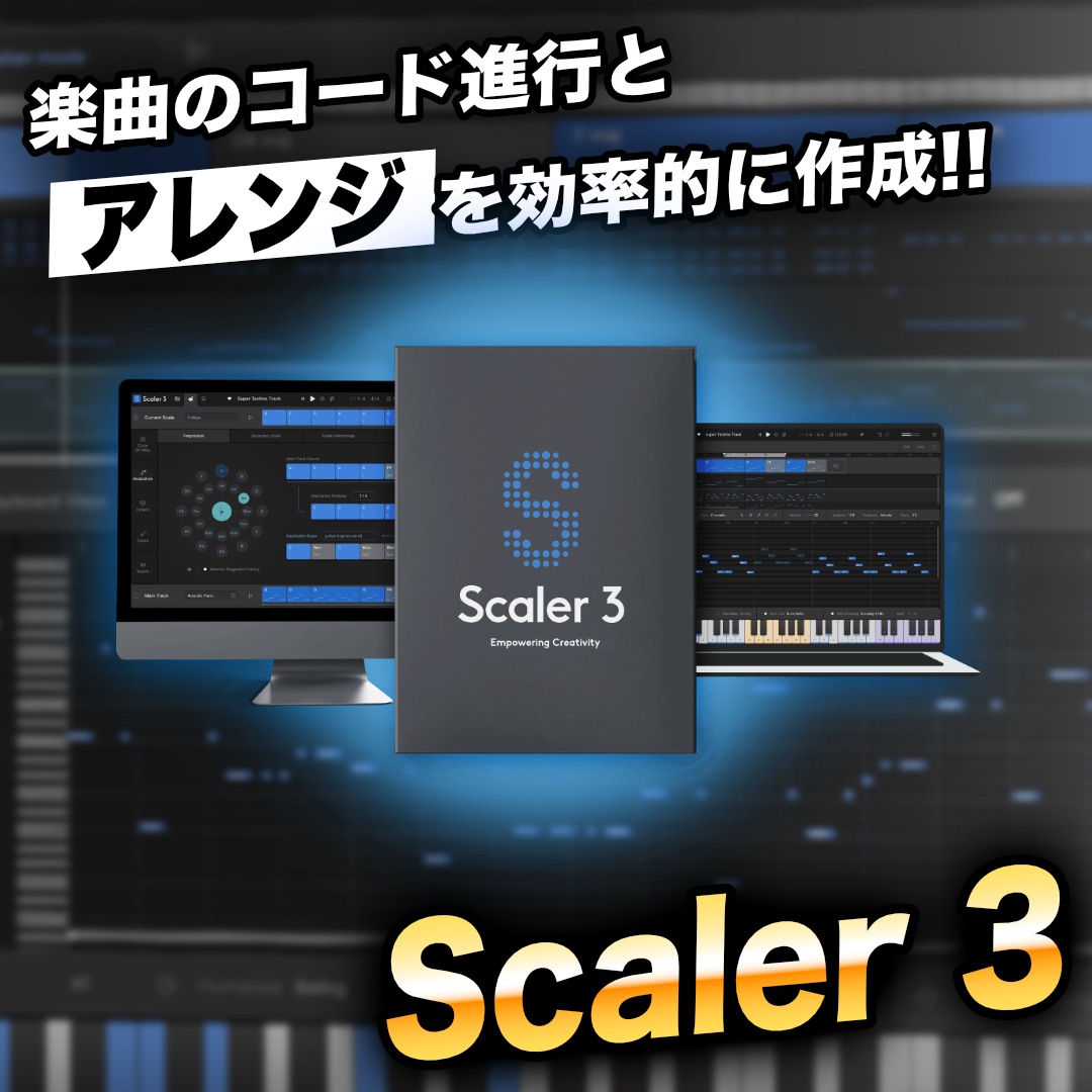 コード進行の制作レベルを飛躍的に高める 「Scaler 3」 | 注目の新機能まとめ