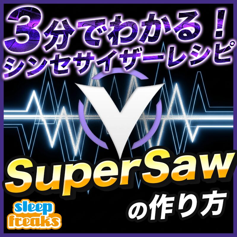 How to Make a Super Saw in Vital | Free Synth Recipe #1