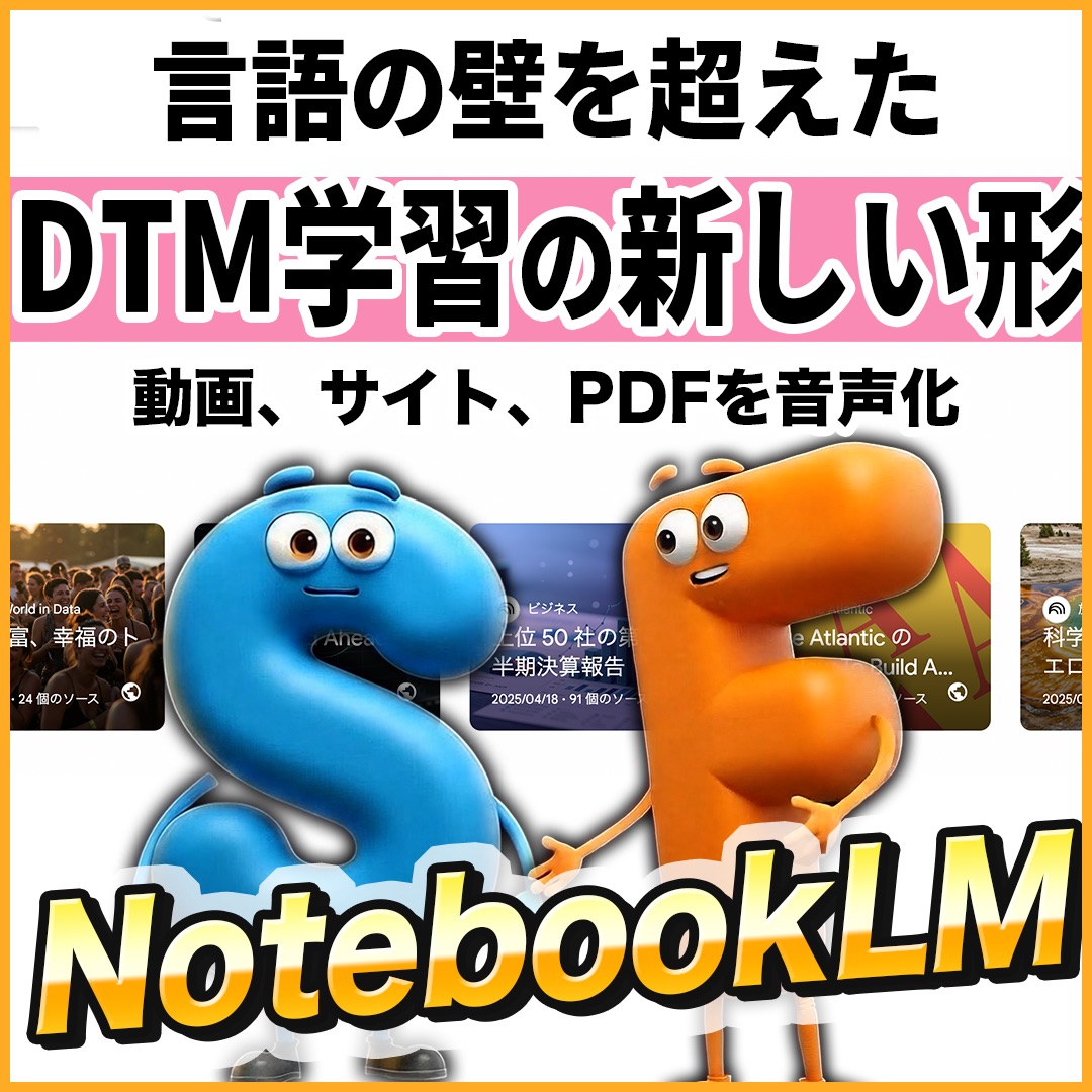 NotebookLM for Music Production: Learn Across Languages with a Free AI Tool