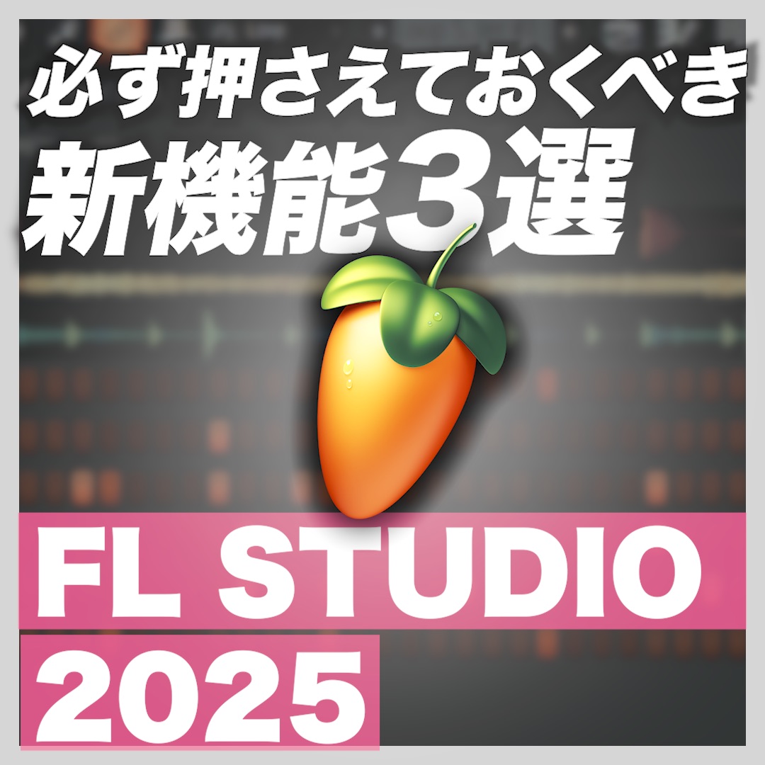 FL Studio 2025: Three New Features You Need to Know, Including Gopher AI