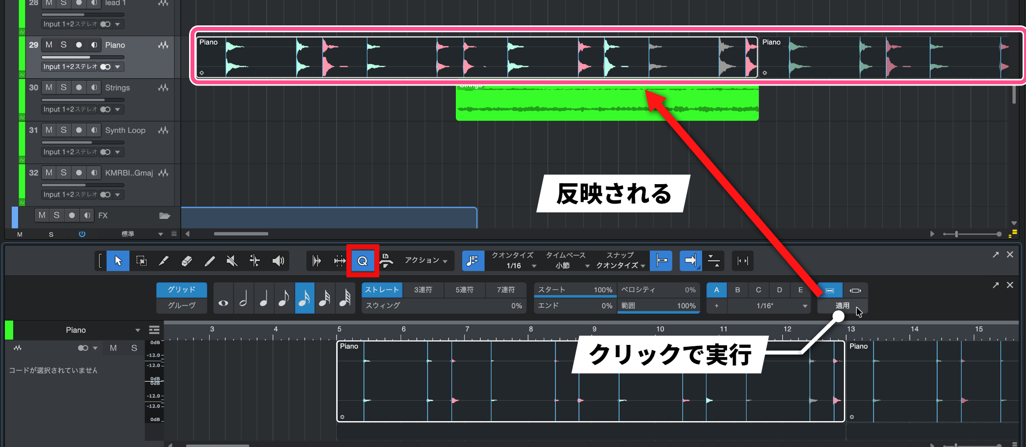 クオンタイズ後