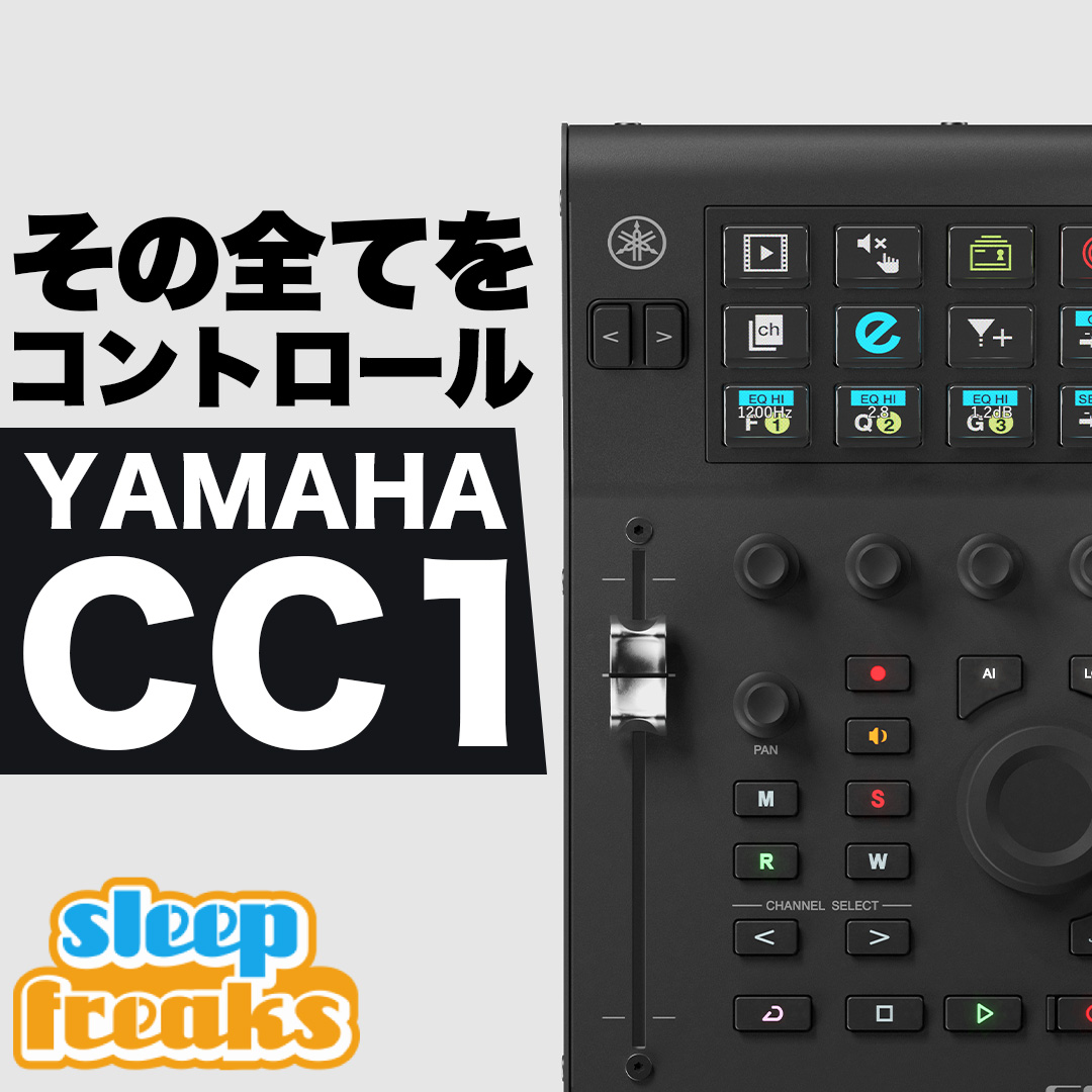 YAMAHA CC1 - DAW操作とStream Deck機能を融合した新世代USBコントローラー