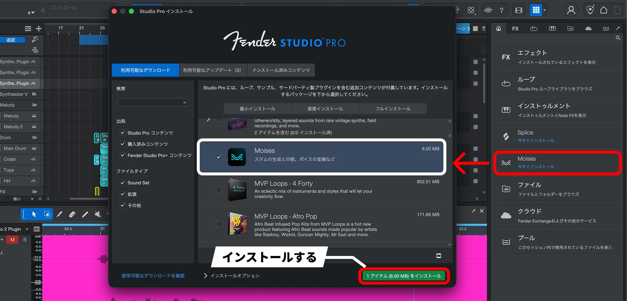 Fender-Studio-Pro-8.1-5